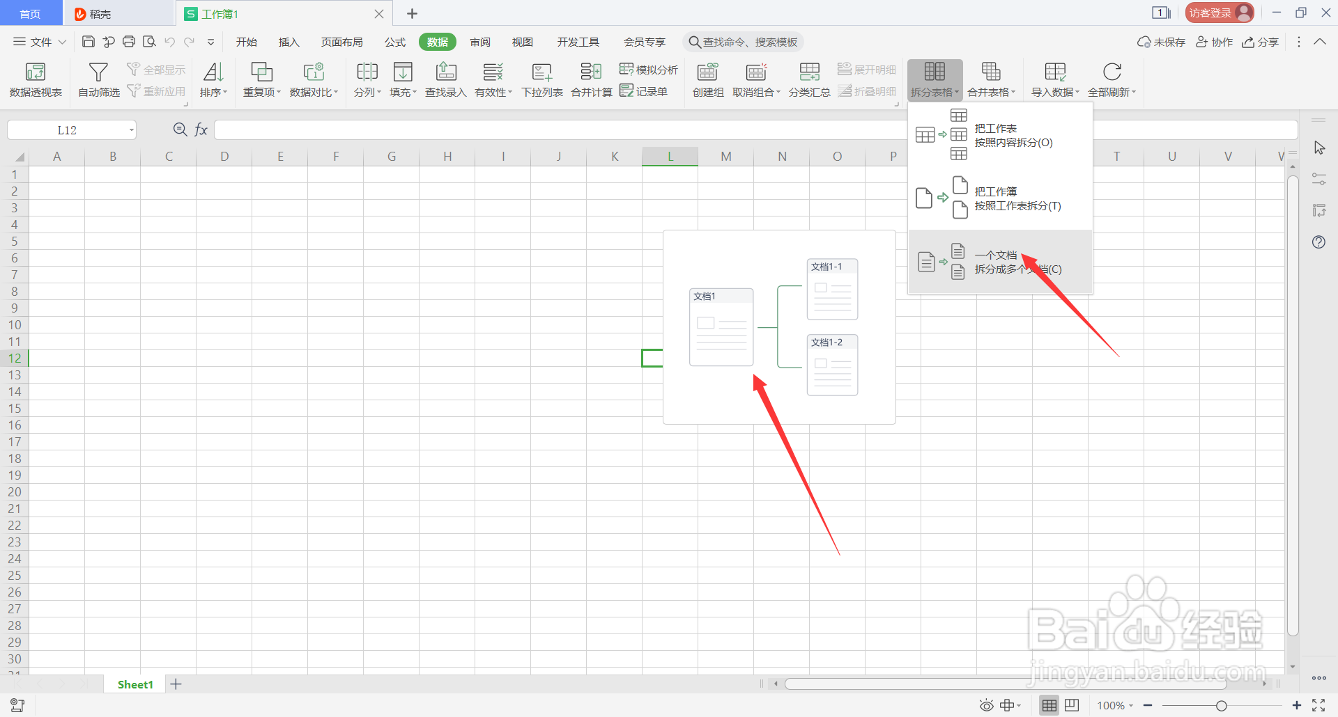 WPS表格中的Alt快捷键(10)