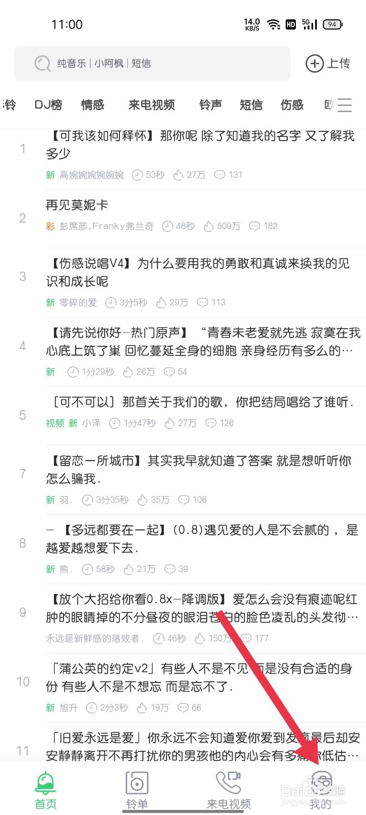 铃声多多关于我们在哪个位置