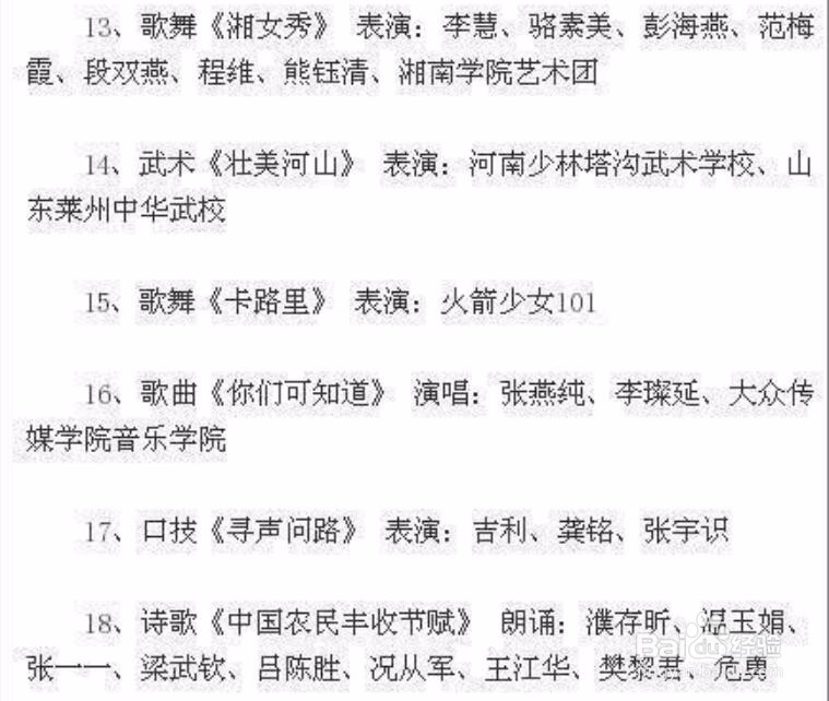 最新2019年春晚节目单 怎么找重点节目和看点