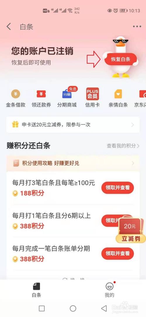 京东白条分期可以提前还款吗(京东白条可以提前还款吗)