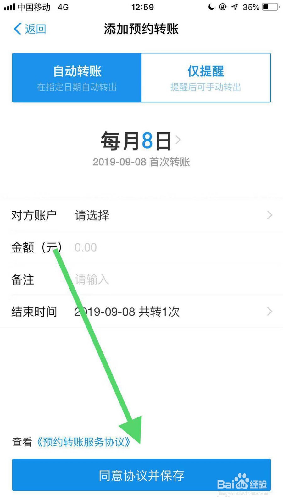 支付宝如何设置定时转账？