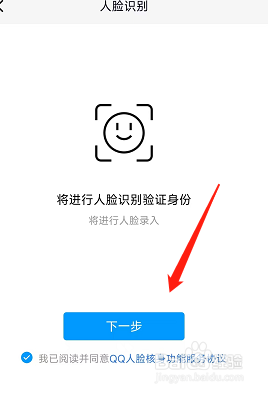 腾讯QQ在哪启用人脸识别登录