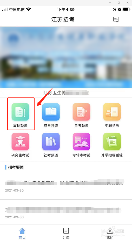 江苏招考app怎么查成绩