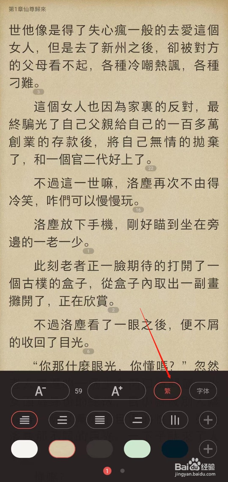 三星读书怎样切换为繁体字
