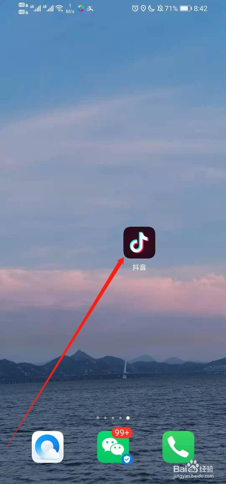 如何在抖音里查看抖音公益