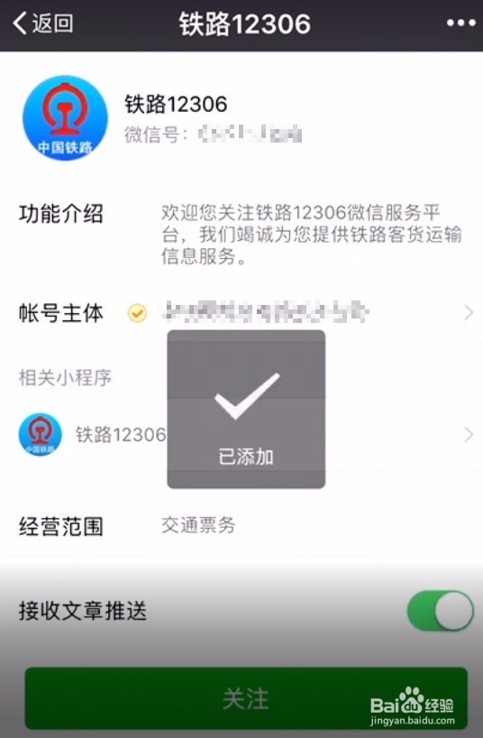 12306信息使用微信通知的方法