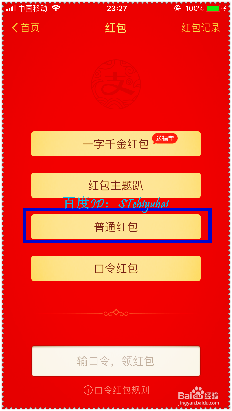 支付宝发红包如何改变主题