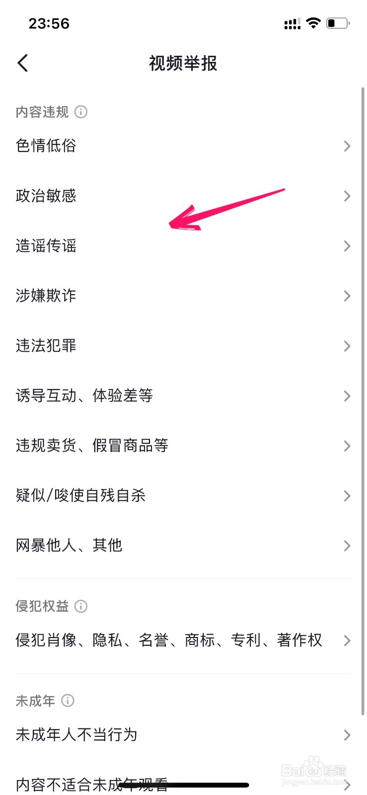 抖音如何举报别人作品违规