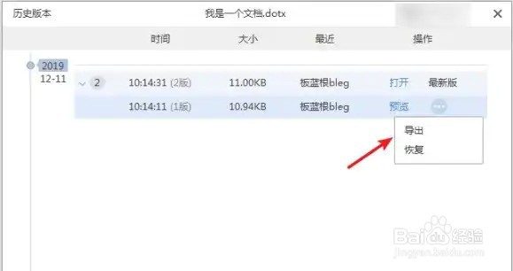 word如何恢复历史文档