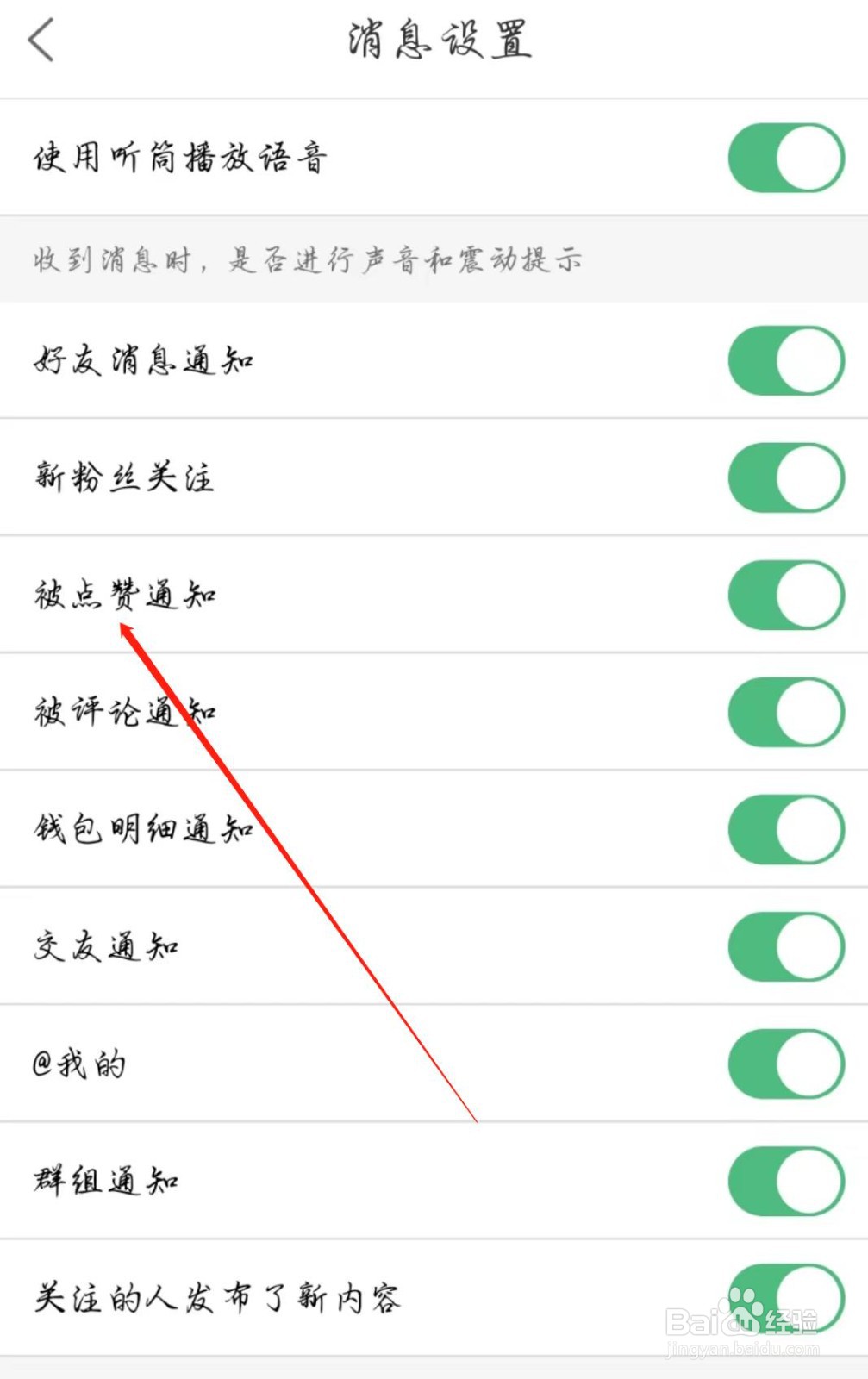 西平部落怎么关闭被点赞通知