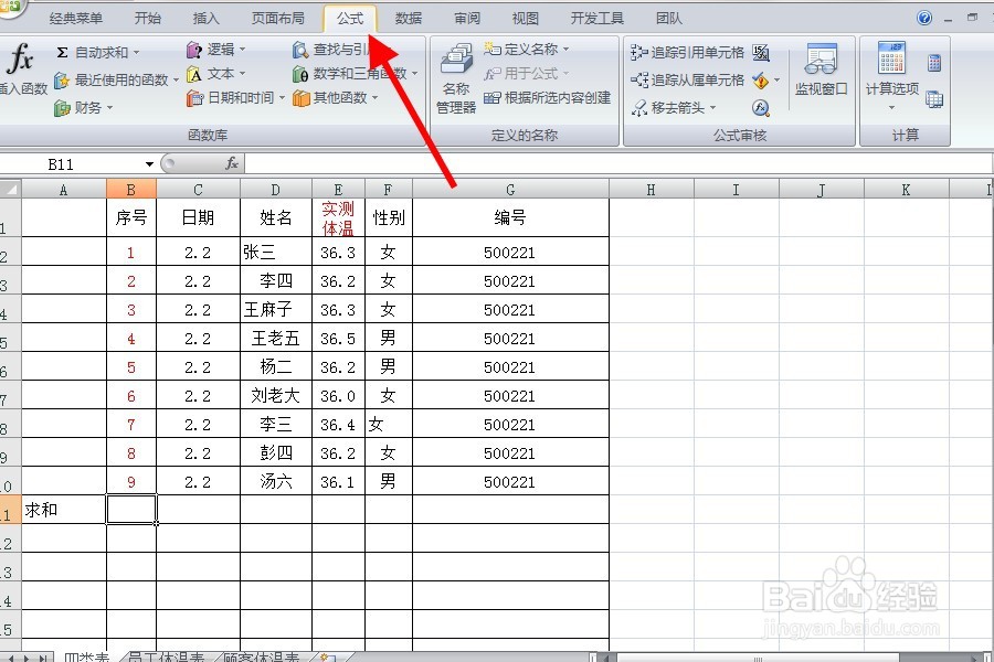 如何在Excel表格中计算和