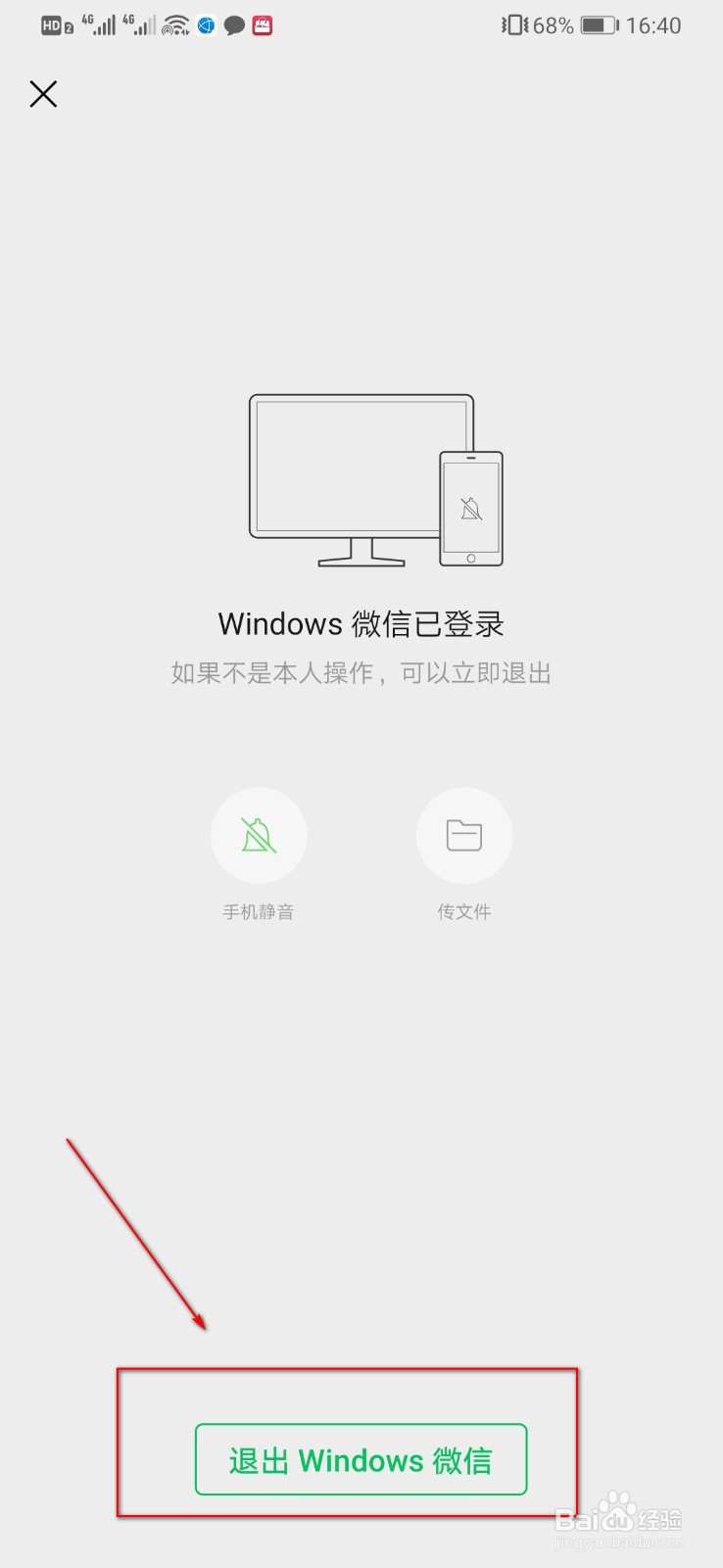 微信电脑版怎么退出，手机如何退出微信电脑版