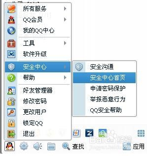 怎么更改QQ密码