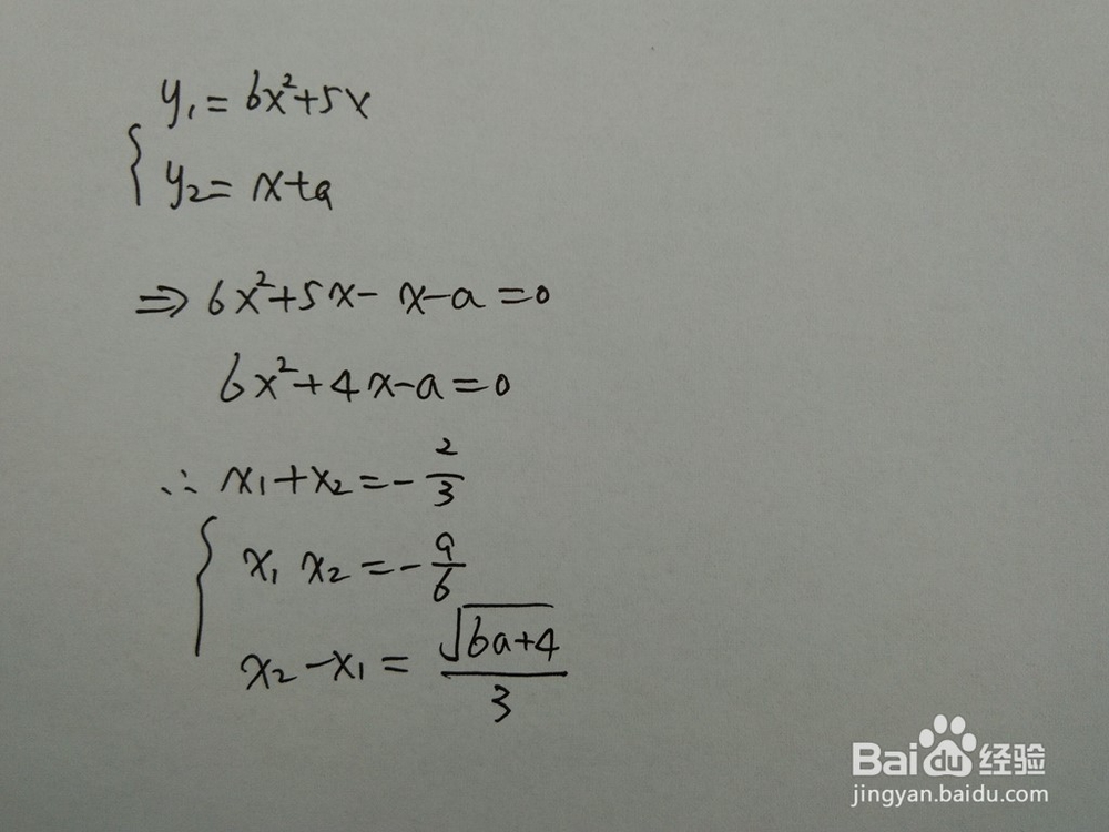 如何计算y=6x^2+5x与y=x+a围成的面积