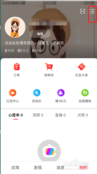 点淘怎么设置允许推送通知