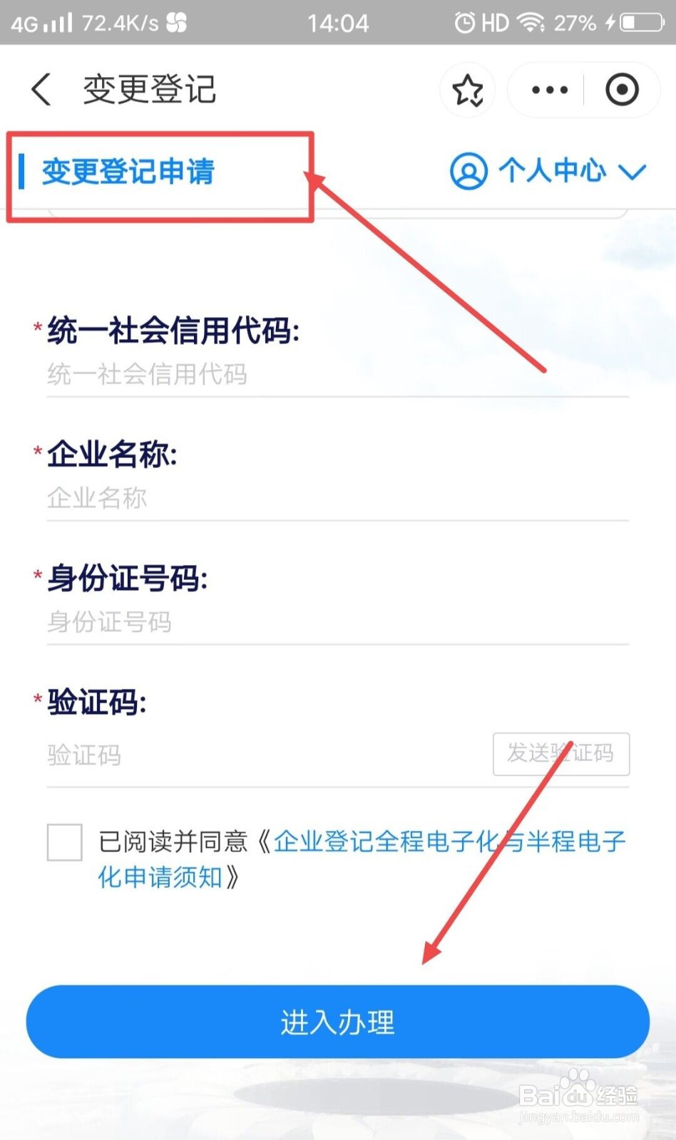 营业执照怎么变更经营范围