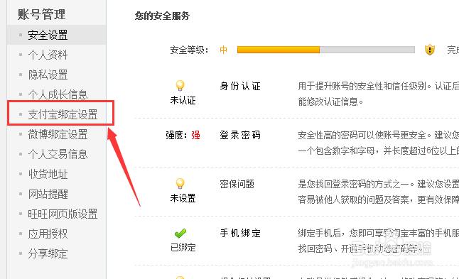怎样找回支付宝支付密码