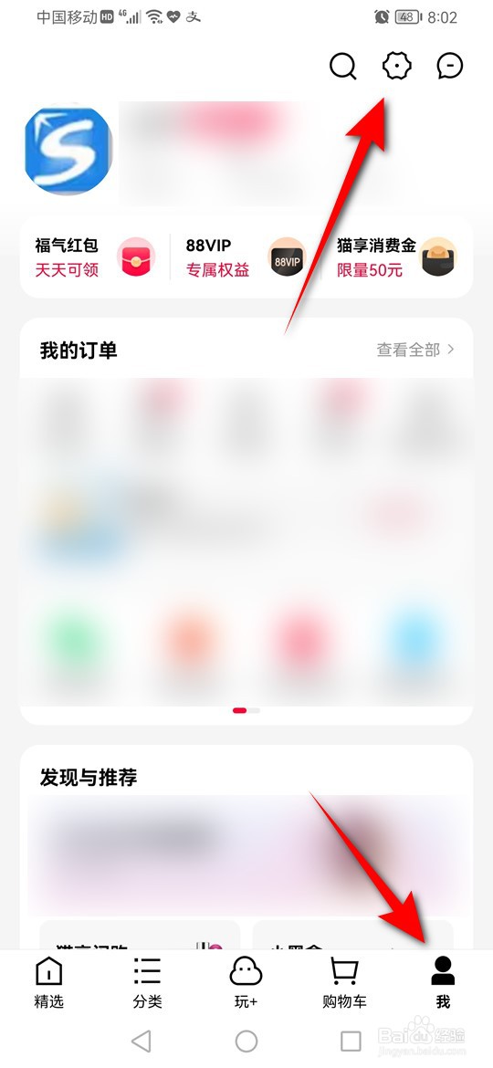 手机天猫怎么开通指纹支付