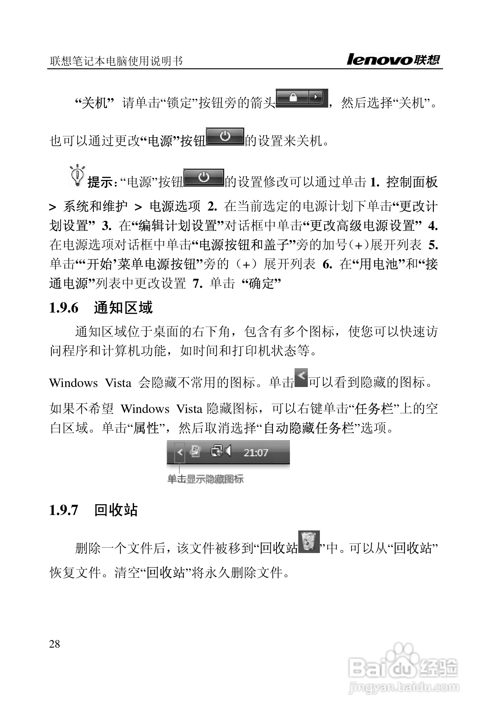 联想旭日C467笔记本电脑使用说明书:[4]