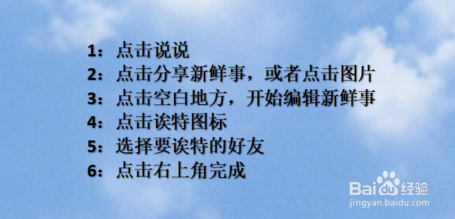在qq空间如何@(艾特)好友