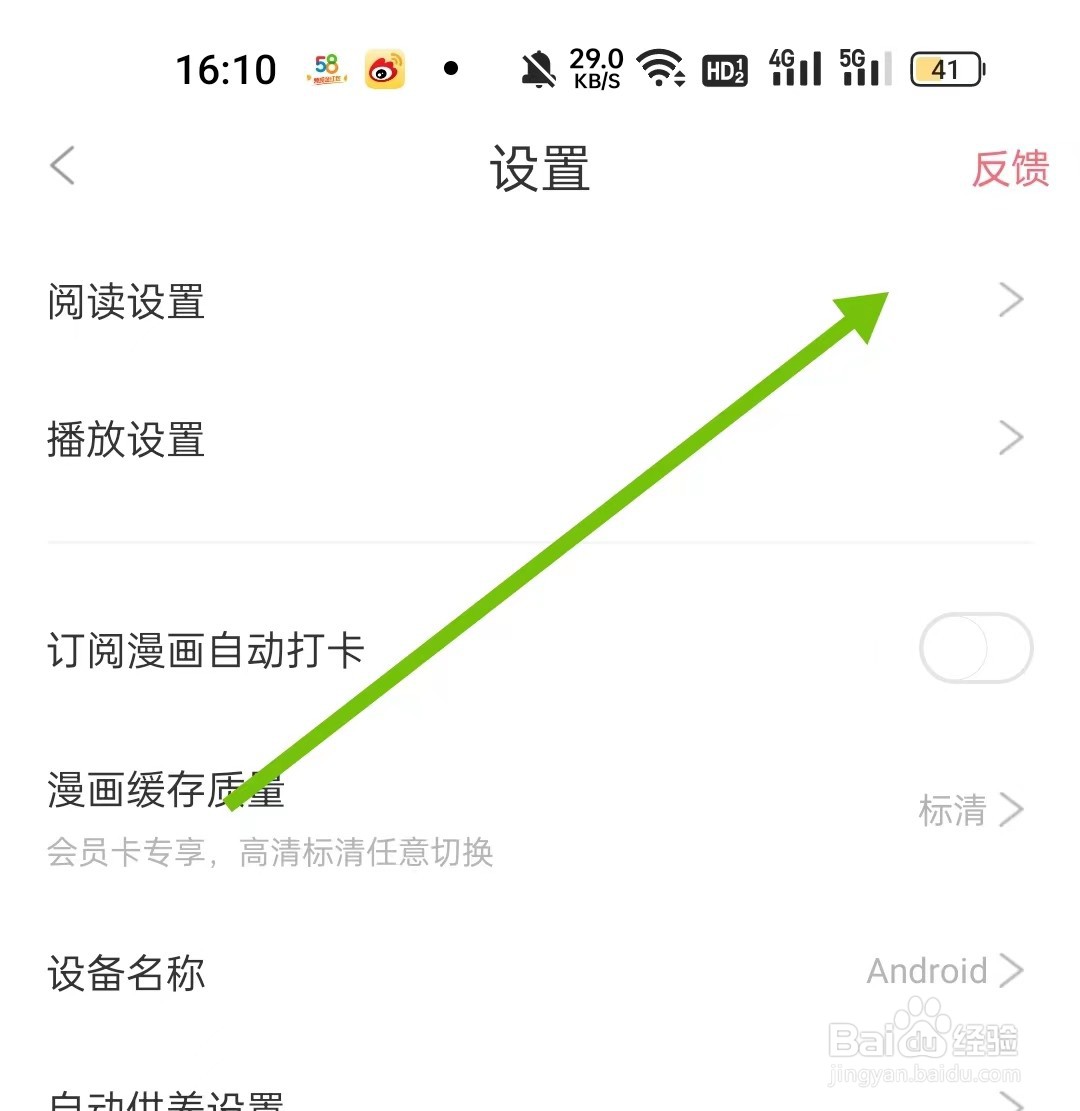 看漫该如何开启“横屏自动翻转”功能