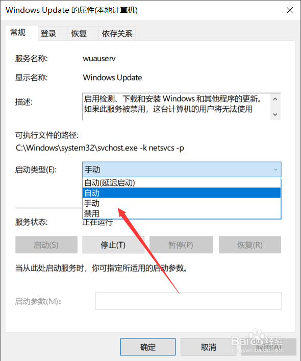 如何关闭win10系统更新功能