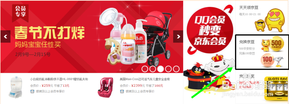 新版京东商城如何快速赚取京豆