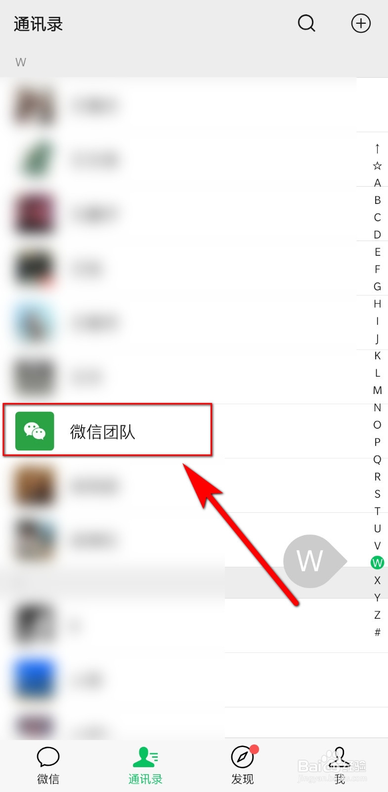 微信团队怎么找