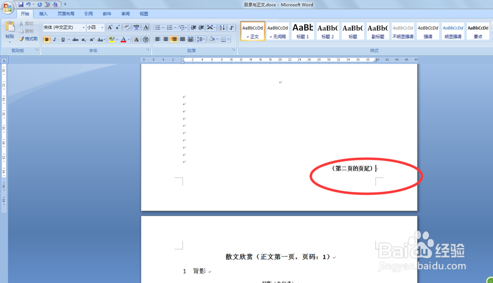 在word2007中,如何从第3页插入页码?