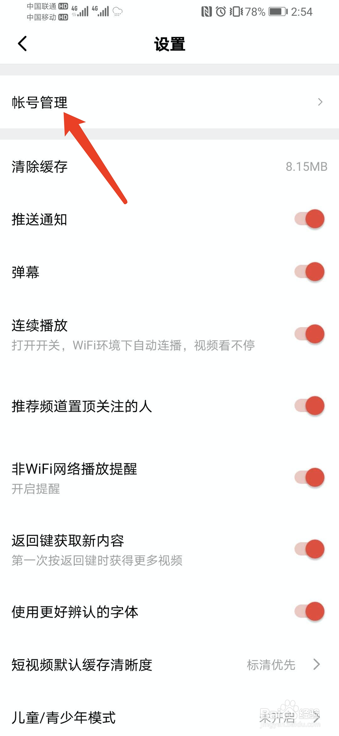 西瓜视频app怎样注销当前帐号