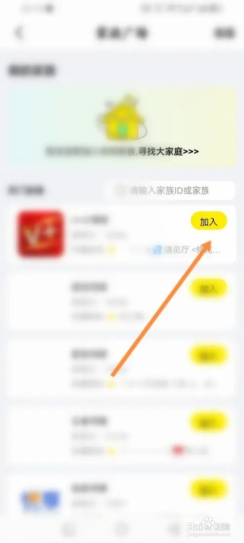 Yo语音APP在哪里申请加入家族