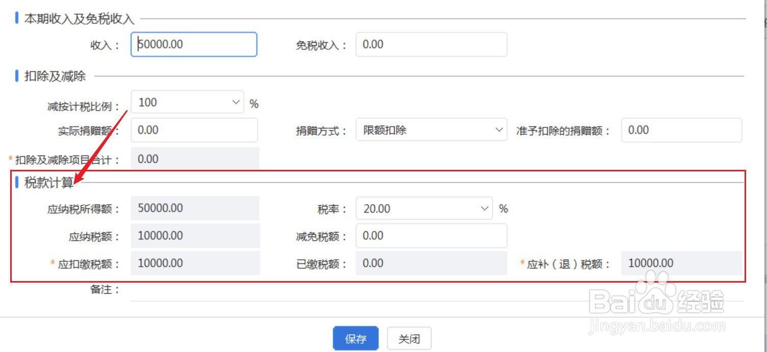 股票分红税收怎么算