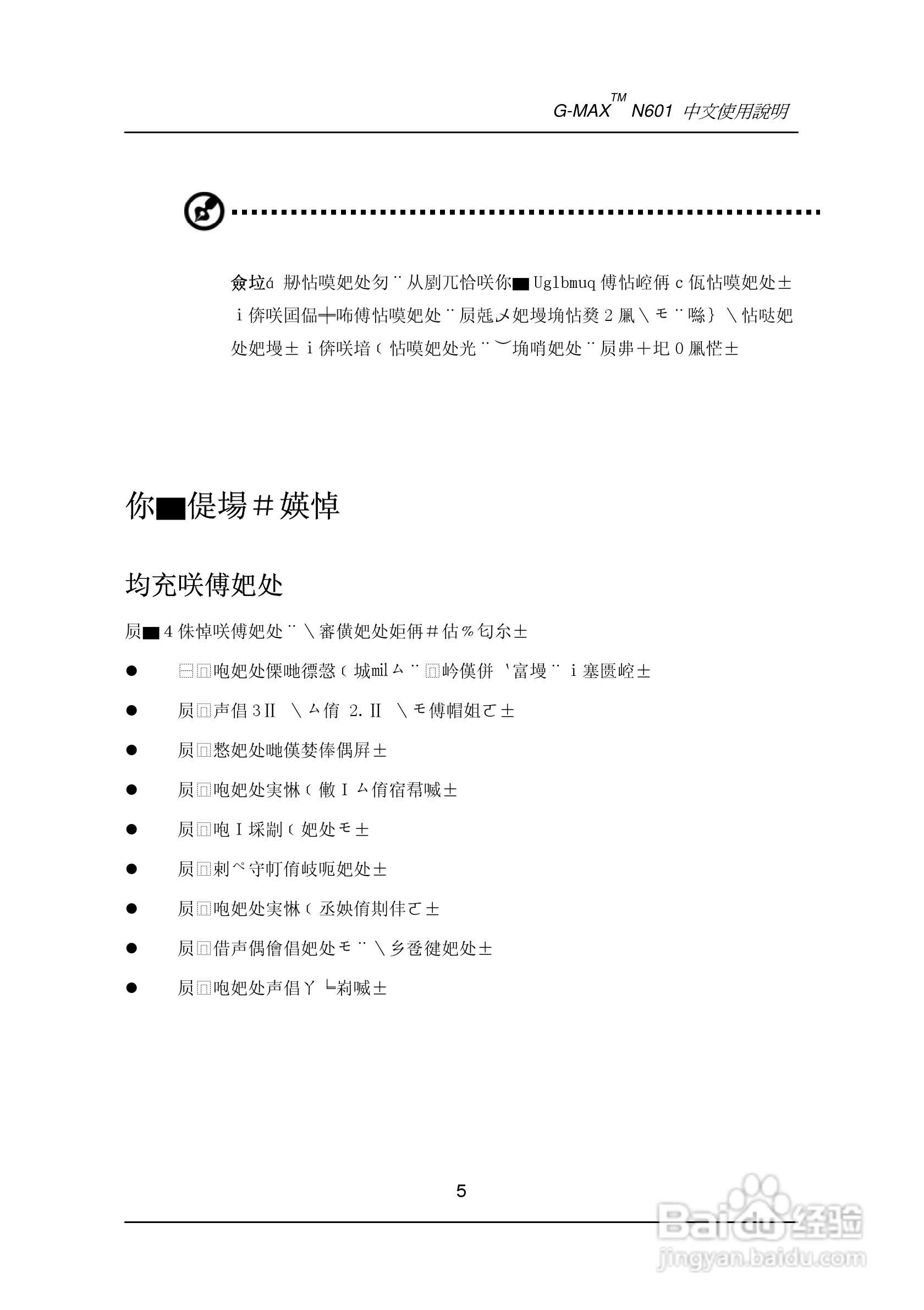 技嘉笔记本电脑N60型说明书:[1]