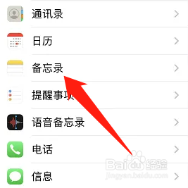 iPhone备忘录如何关闭自动转换为标签