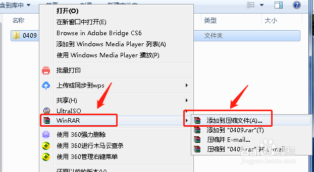 win7如何压缩文件