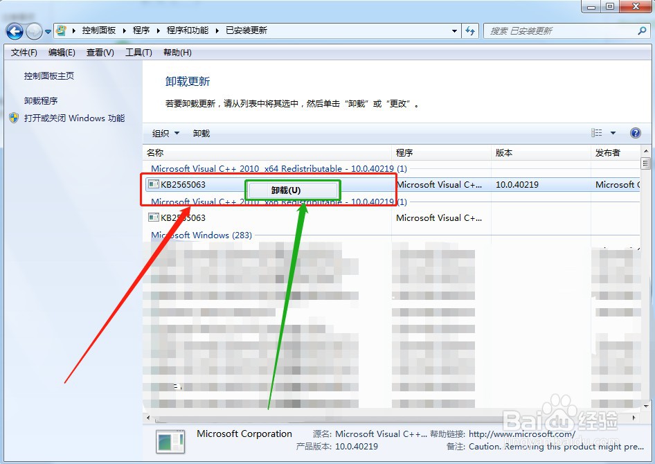 电脑如何卸载已安装的更新补丁