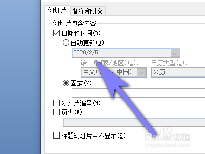 PPT如何插入页眉页脚？