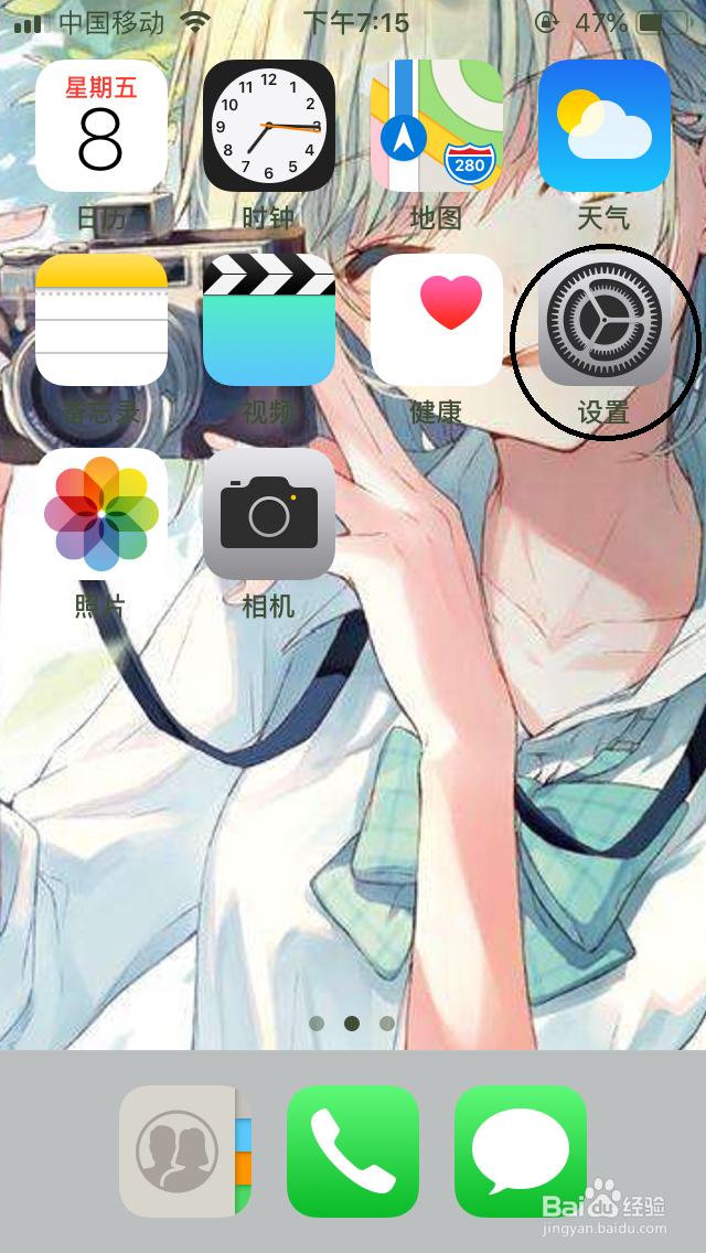 iphone如何快速打开紧急服务电话