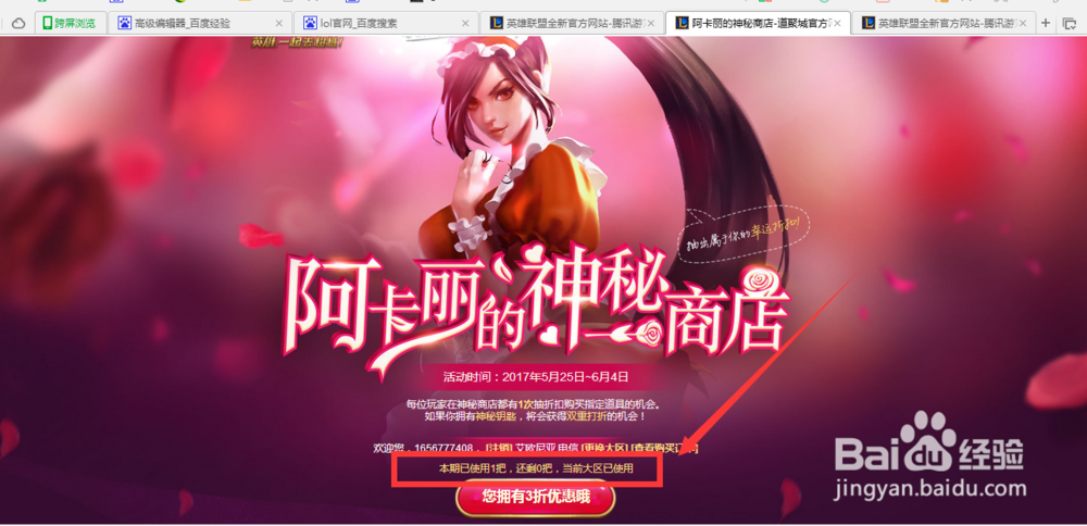 lol520神秘钥匙怎么用