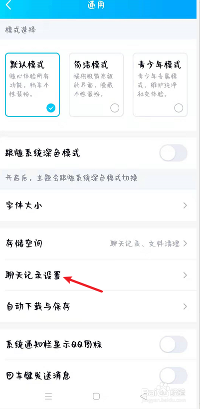 如何清空QQ聊天记录