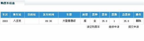 汽车票网上预订流程