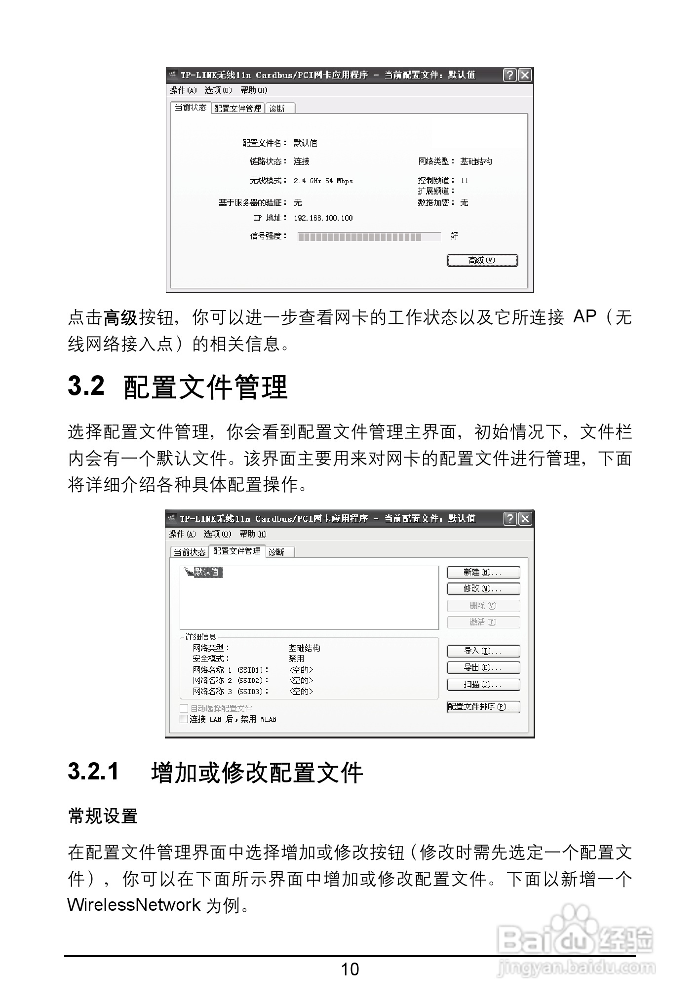 TP-LINK TL-WN910N网卡用户手册:[2]