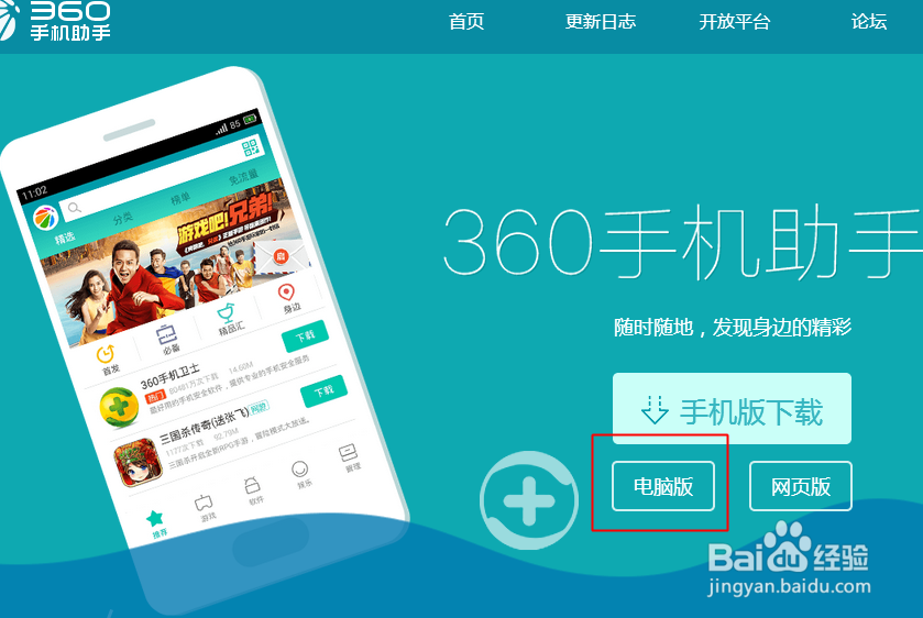 如何用360手机助手无线连接电脑