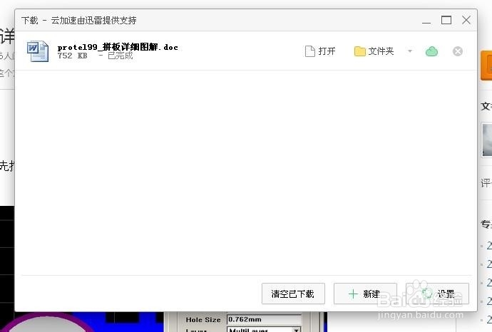 怎样免费下载百度文档