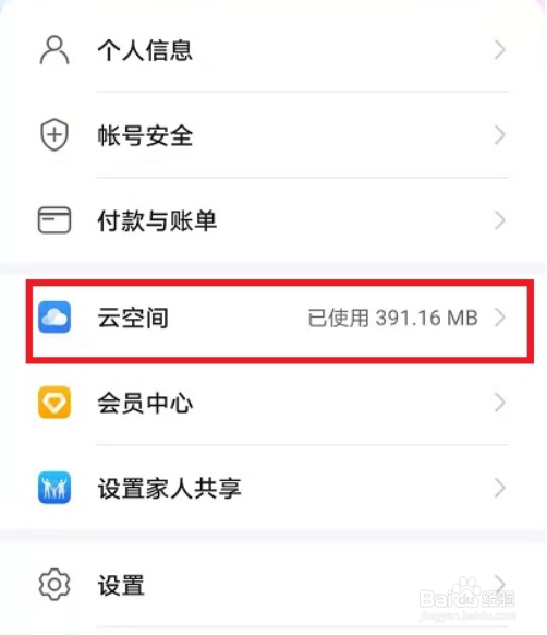 华为云空间如何删除备份