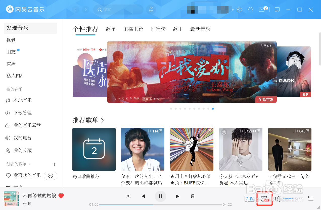 网易云音乐如何开启震撼全景音效