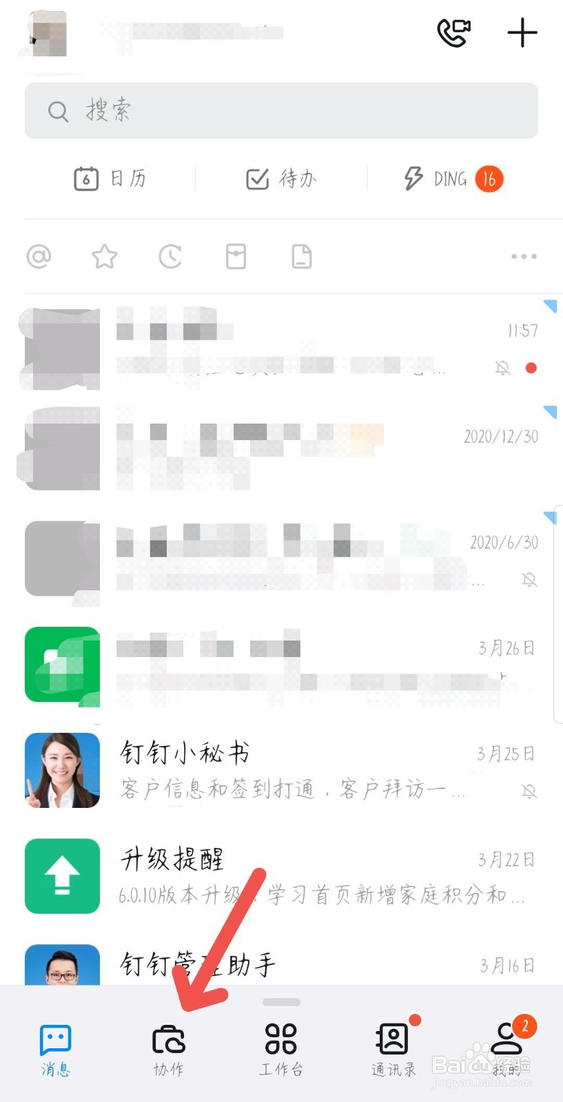 如何在钉钉中找到待我处理的事项