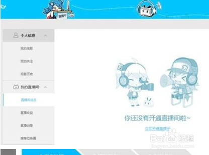 bilibili怎么申请成为主播