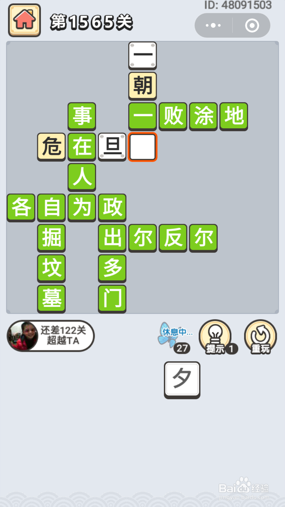 微信成语小秀才第1551关至1645关答案