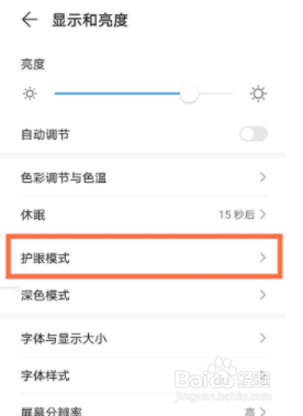 华为mate40pro防频闪如何打开